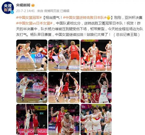 时隔12年再夺冠！女篮亚洲杯决赛中国队战胜日本队