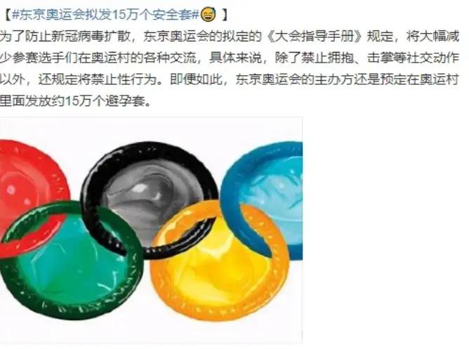 东京奥运发15万个避孕套，运动员人均13个，用得完吗？