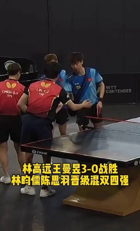 同样3-0，孙颖莎王楚钦证明为何他们是第1，林高远王曼昱只排第35