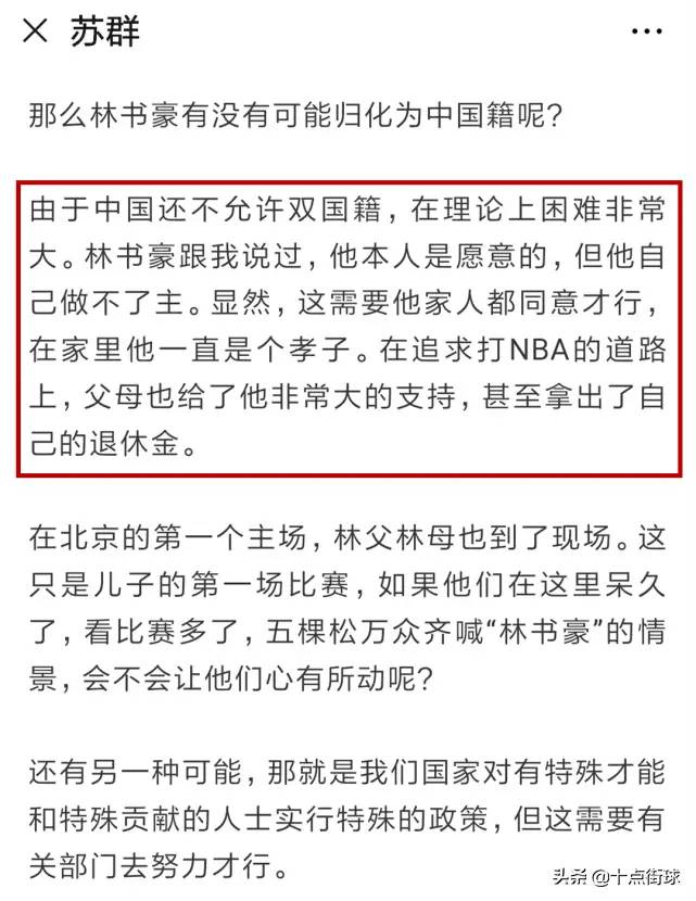 答案揭晓！林书豪乐意加入中国男篮，但疑似父母不愿他放弃美国籍