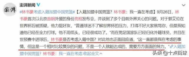 答案揭晓！林书豪乐意加入中国男篮，但疑似父母不愿他放弃美国籍